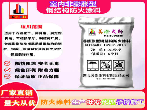 新竹镇室内非膨胀型钢结构防火涂料