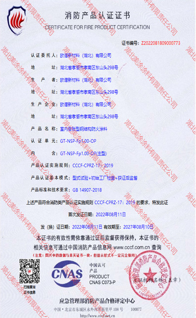 新竹镇室内(1小时)膨胀型钢结构防火涂料